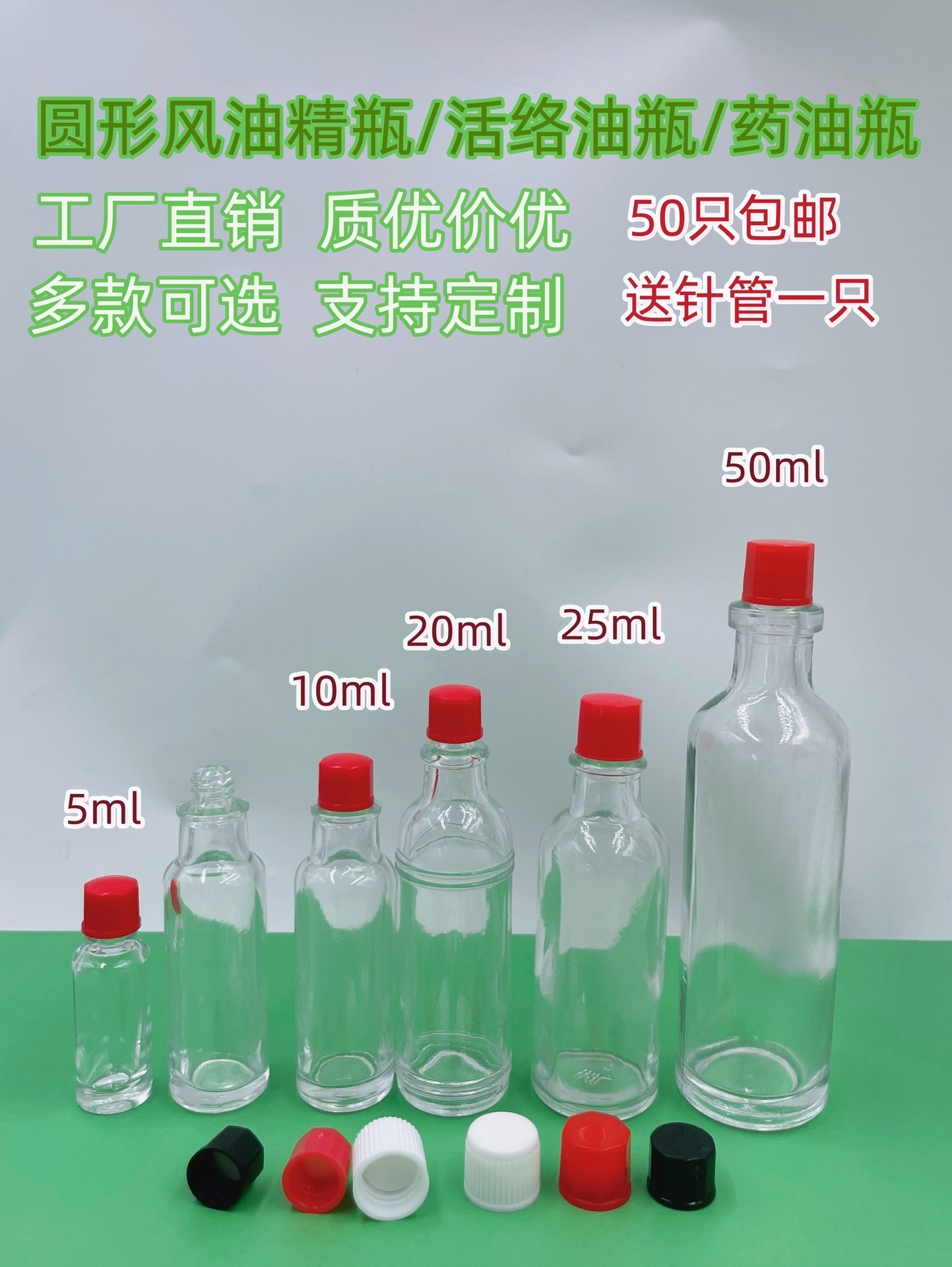 包邮3ml-50ml圆形风油精瓶清凉油瓶活络油瓶药油瓶红花油瓶玻璃瓶