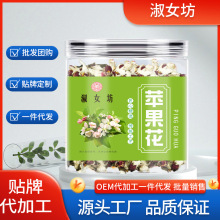 源头工代发 苹果花新货苹果花基地直供干花苹果100g/罐