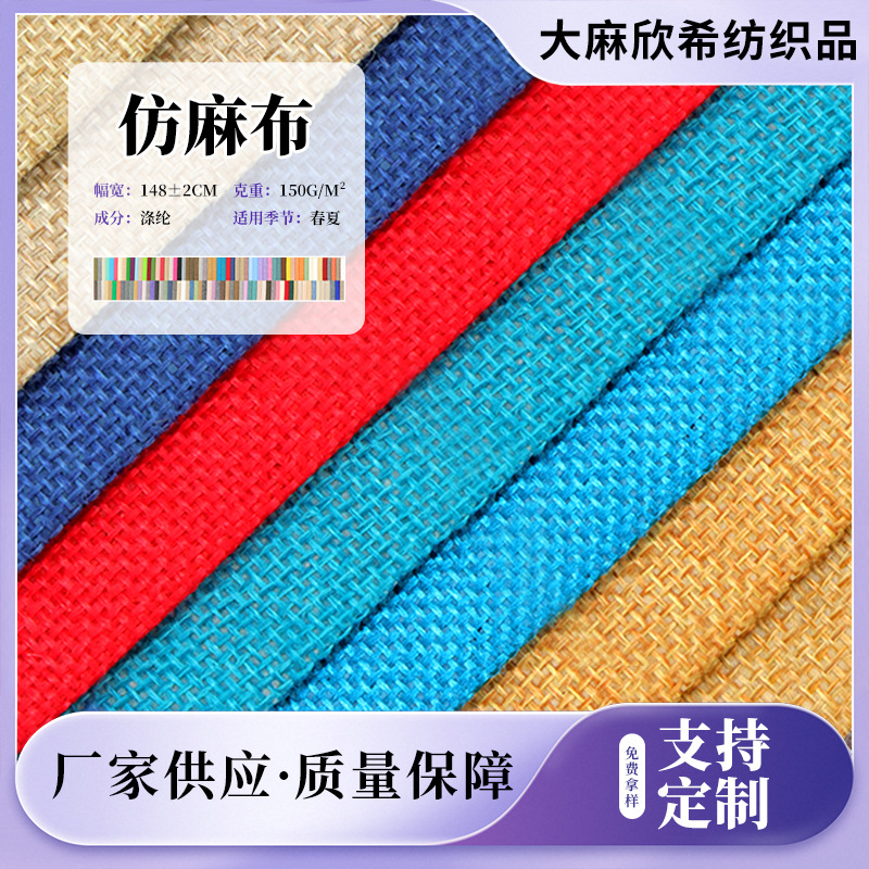 沙发布料盖布仿麻布全涤加厚抱枕套坐垫色织仿棉麻车套软包面料