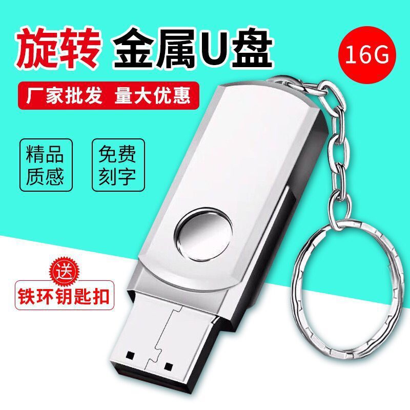 U disk making car metal U disk 2.0 16G32G64g wholesale universal card portable cross-border rotating U disk