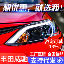 适用于17-19款丰田新威驰FS大灯总成改装LED日行灯双光透镜氙气灯