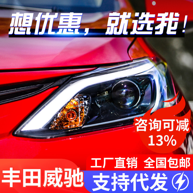 适用于17-19款丰田新威驰FS大灯总成改装LED日行灯双光透镜氙气灯