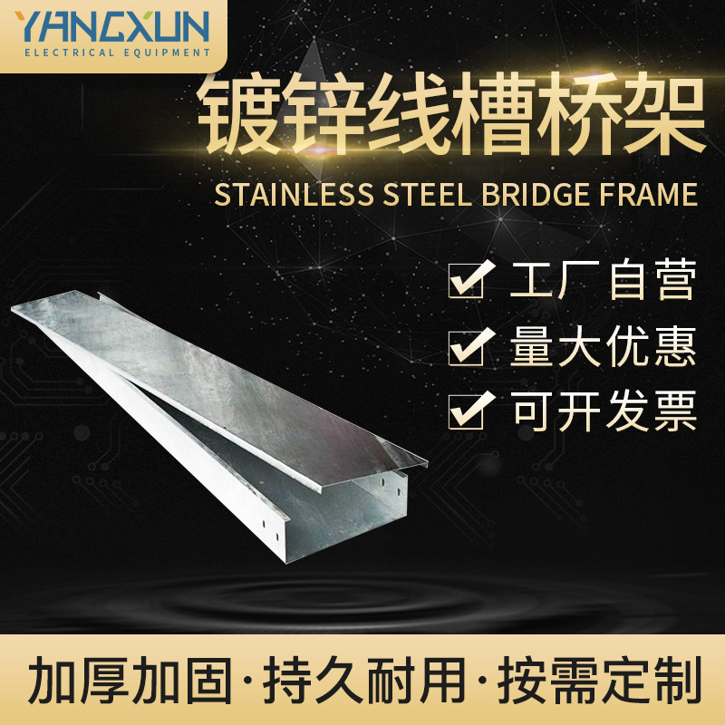 现货供应热镀锌不锈钢桥架 可定 制喷塑防火槽式桥架镀锌线槽桥架