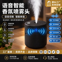 智能香薰喷雾头 家用卧室车载自动扩香机五档语音控制usb充电28牙