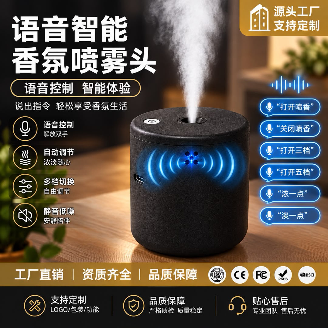 智能香薰喷雾头 家用卧室车载自动扩香机五档语音控制usb充电28牙