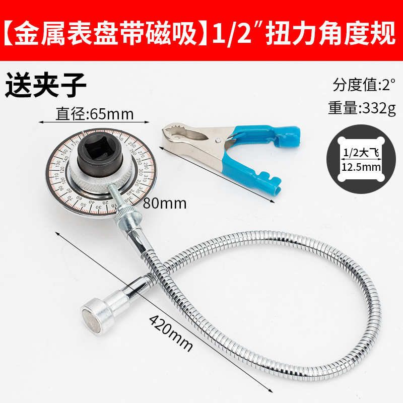 [card mounted] torque angle gauge (magnetic + clip included)