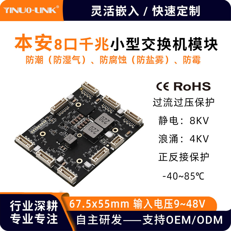 Yn-Ies1801-A Video Matrix Industrial 8-Port Gigabit Switch Module Robot Switch Motherboard Yn-Ies1801-A Video Matrix Industrial 8-Port Gigabit Switch Module Robot Switch Motherboard
