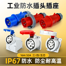 工业插头航空插座3芯4芯5孔防水连接器32A16三相公母头对接不防爆