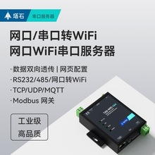 无线串口服务器rs485/232转wifi网口rj45转串口通信网络通讯模块