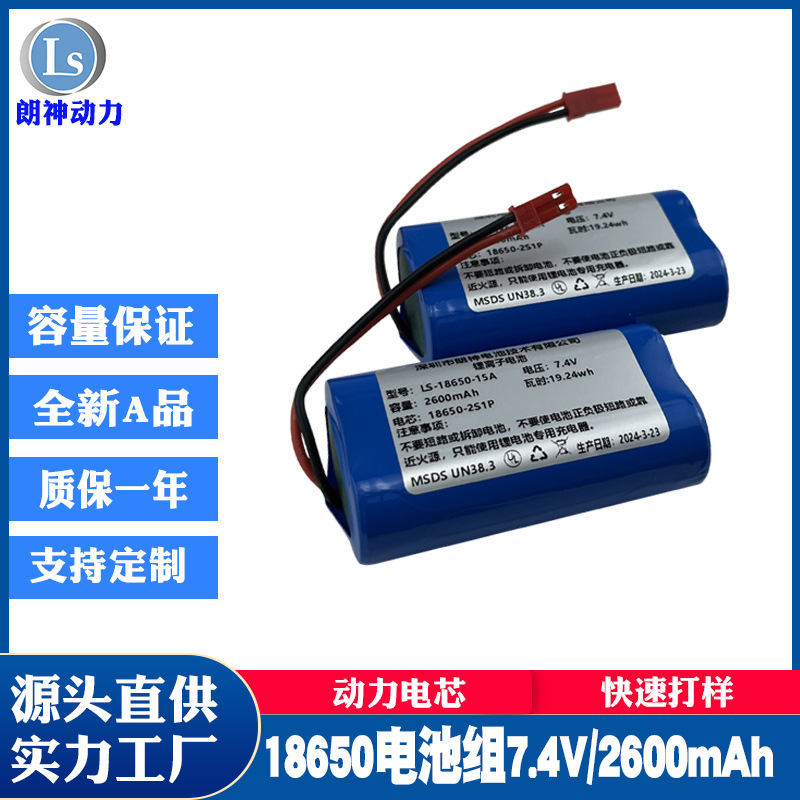 厂家18650锂电池 7.4V2600mAh电池组 风扇锂电池组18650带线电池