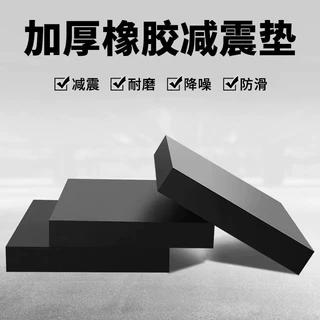 加厚减震橡胶板15mm抗压耐磨降噪缓冲裁切垫块机器隔音降噪橡胶板