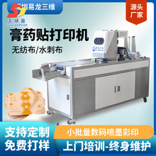 创业无纺布膏药贴全自动数码印刷机设备木浆膏药布工业喷墨打印机