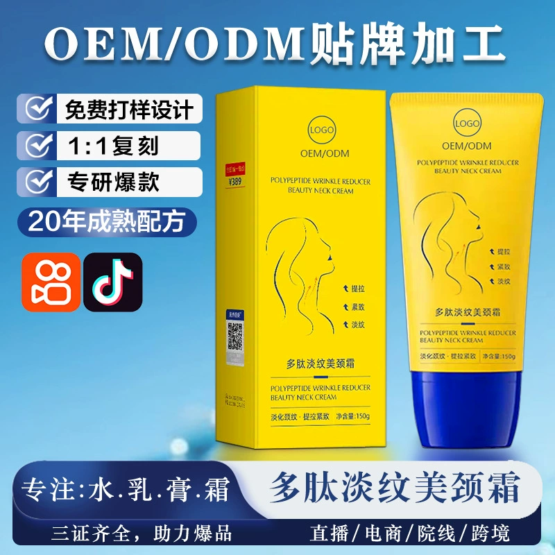 Популярный крем для красоты шеи, индивидуальный лифтинг линий шеи и осветление линий, полипептидный крем для шеи, укрепление и удаление линий шеи, средства по уходу за кожей, индивидуальный крем для красоты шеи