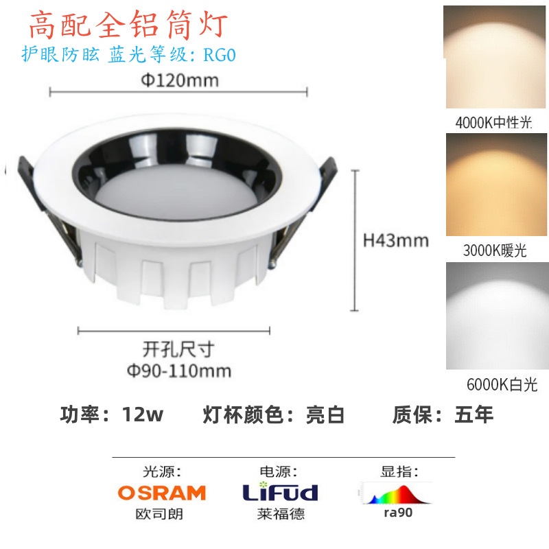 12W-White + glossy black cup [opening 90-110mm]
