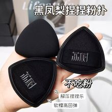 荔树黑凤梨粉扑气垫不吃粉底液专用定化妆超软干湿两用美妆蛋粉扑