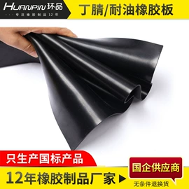 防滑胶板;防腐衬里;其他橡胶板