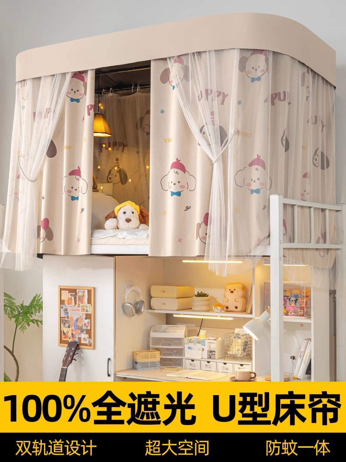 Cortina de cama de órbita en forma de U para dormitorio de estudiantes con doble carril deslizante especial para dormitorio universitario fuerte cortina de sombra de