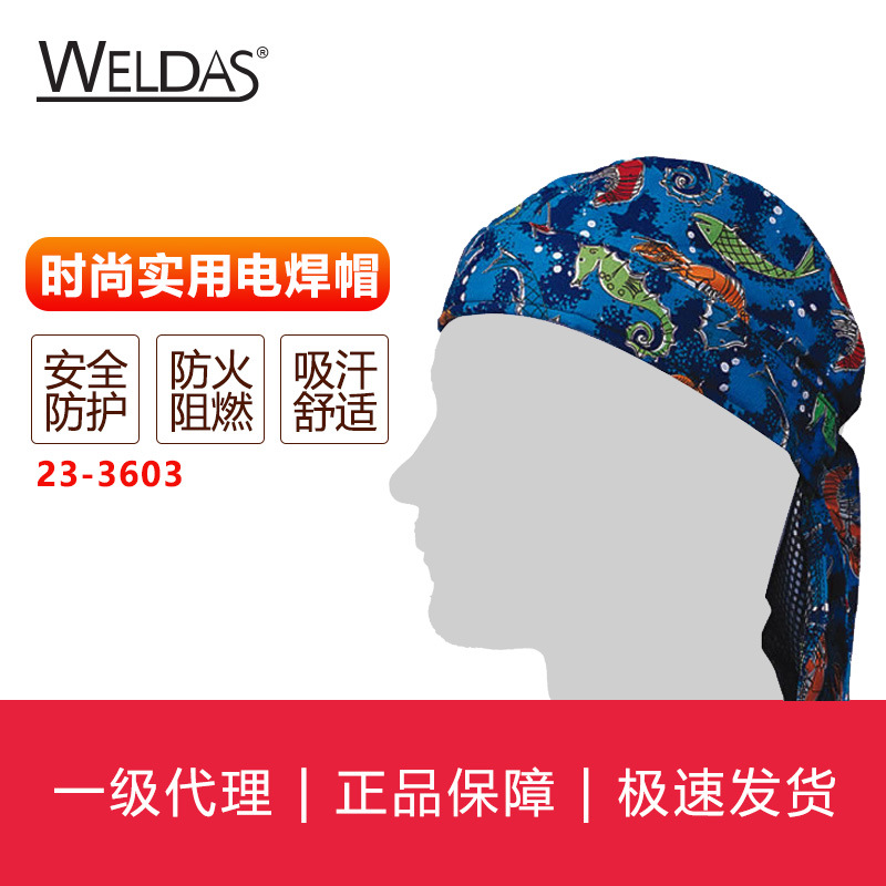 WELDAS 威特仕23-3603 电焊帽阻燃隔热耐高温电焊头巾 时尚头巾