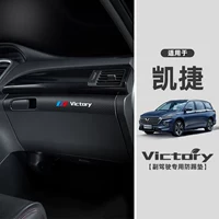 Подходит для Wuling Kaige, противоударная накладка для второго пилота, принадлежности для модификации автомобиля, защитная наклейка для перчаточного ящика