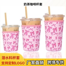 潜水料咖啡杯套奶茶饮料瓶套防摔防冻neoprene保温杯套氯丁橡胶