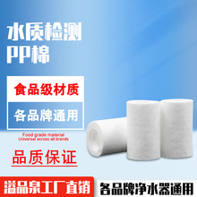 水质演示器PP棉滤芯 测水宝自来水过滤器滤芯 水龙头净水器滤芯