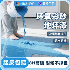 高硬度环氧彩砂地坪漆耐重压防油污快速固化工厂车间地坪材料