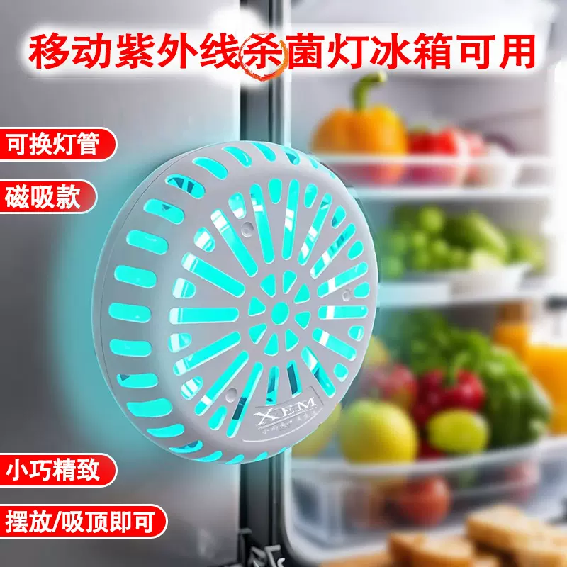 小而美冰箱充电式紫外线消毒灯家用便携式杀菌灯移动室内臭氧杀菌