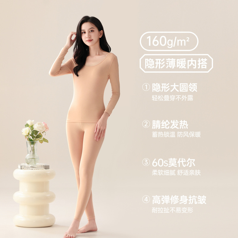 莫代尔肌底衣腈纶超薄保暖内衣女高弹无痕打底秋衣秋裤套装新|undefined