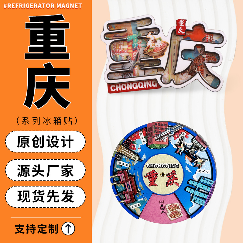 重庆文创冰箱贴定制木质城市磁吸贴工艺品旅行纪念品现货文创礼品