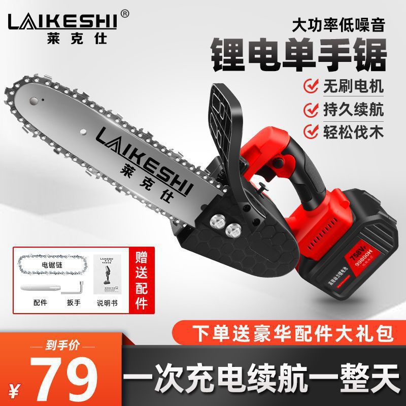 德国无刷锂电电链锯充电手提式无线电锯家用小型伐木单手锯垒德株