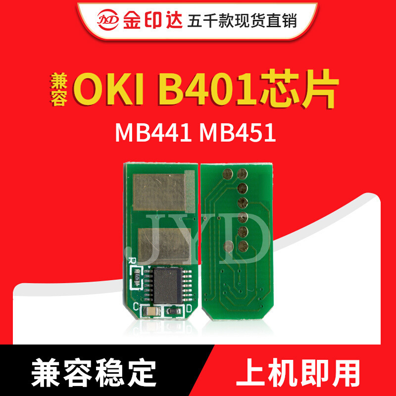 JYD兼容OKI B401粉盒芯片OKI B401 MB441 MB451计数清零硒鼓芯片