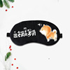 Sleep shading eye mask Personalized text Cartoon eye cover Summer ice applies to relieve fatigue eye mask manufacturers print logo