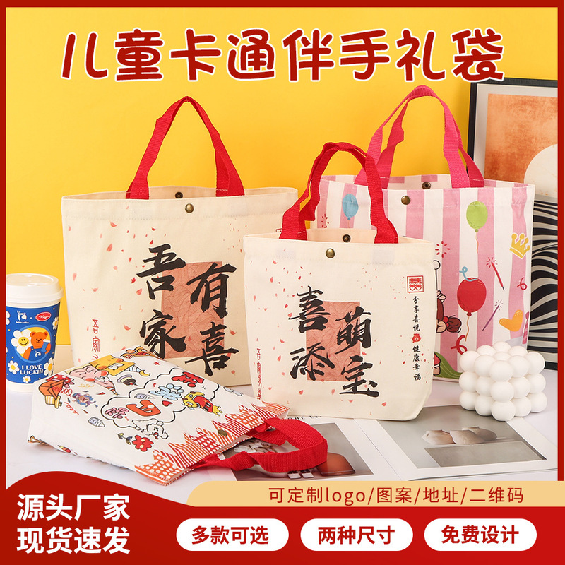 卡通图案帆布手提袋大容量生日伴手礼手提袋儿童帆布袋厂家批发|undefined
