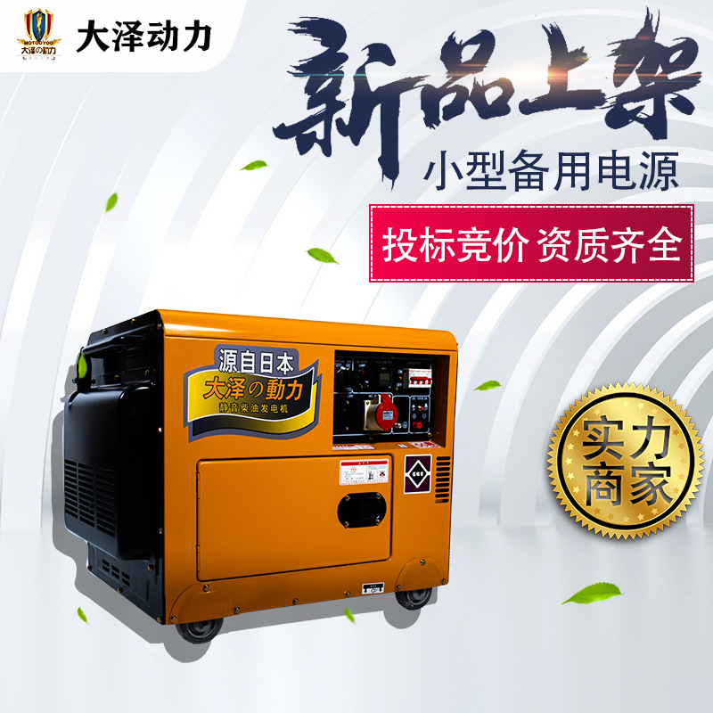 轮船备用5KW箱式柴油发电机 大泽动力TO6800ET-J 单三相 电压稳