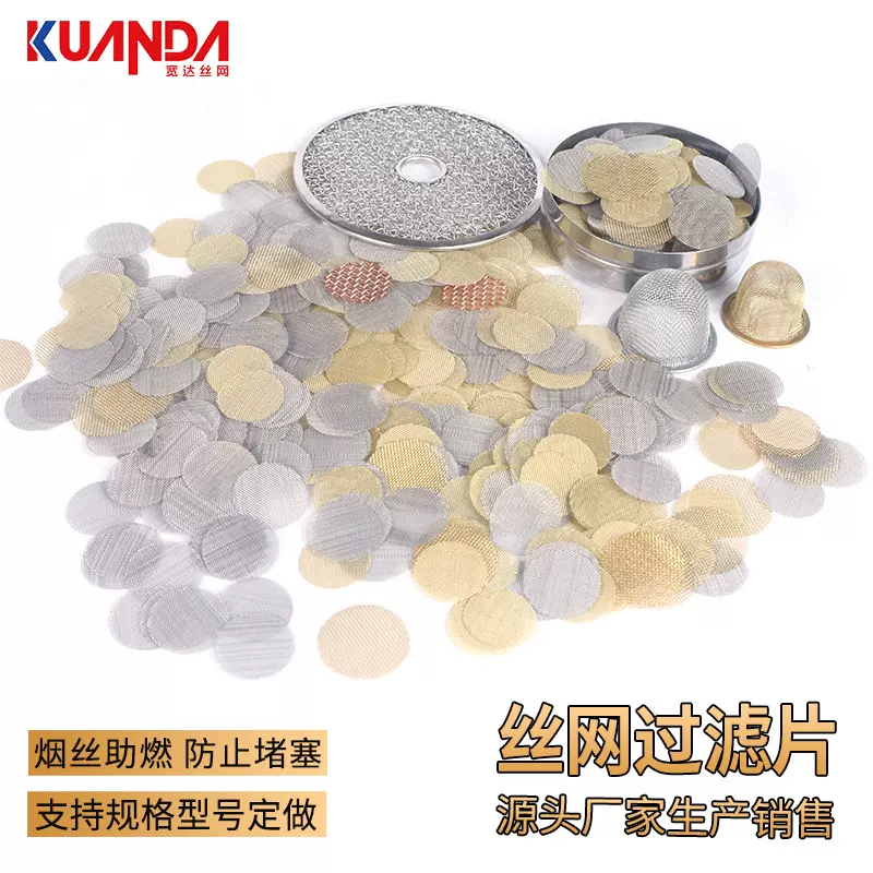 定制不锈钢过滤片 水晶烟斗助燃网 冲压水烟过滤片 黄铜烟网垫片