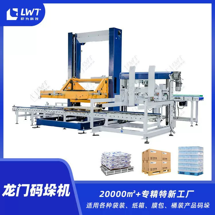 尼为机械全自动码垛机源头厂家龙门50kg水泥龙门码垛机非标定制