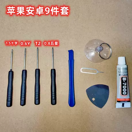 Apple Android 9-piece set