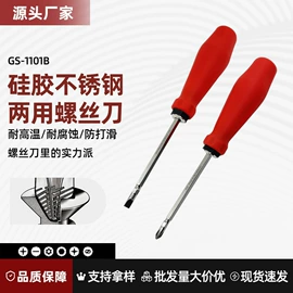 十字螺丝刀;一字螺丝刀;手动螺丝套装