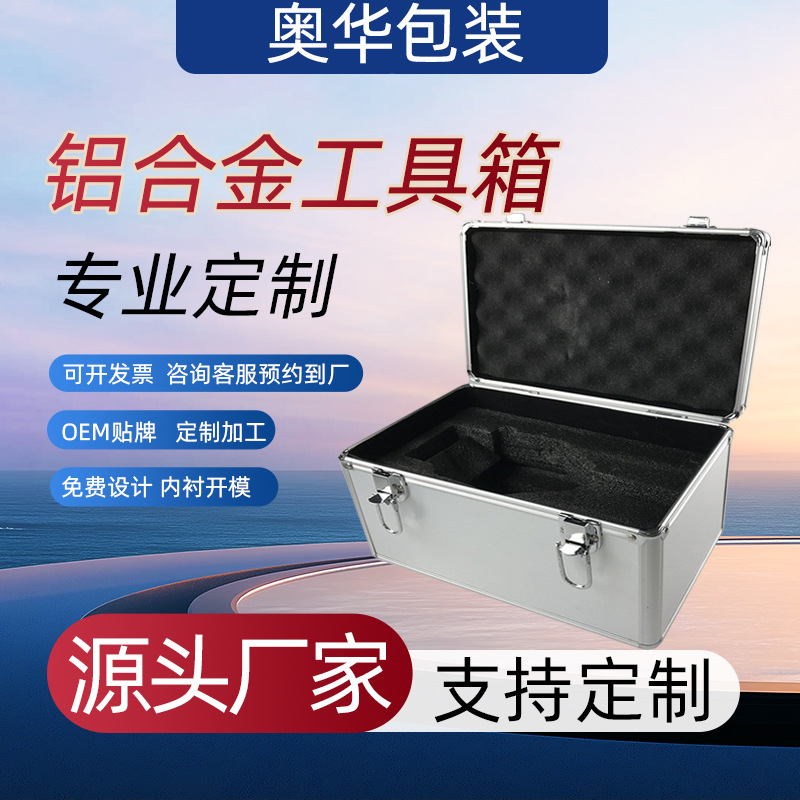 铝箱铝合金工具箱手提密码箱无人机箱仪器设备收纳包装箱工厂定制