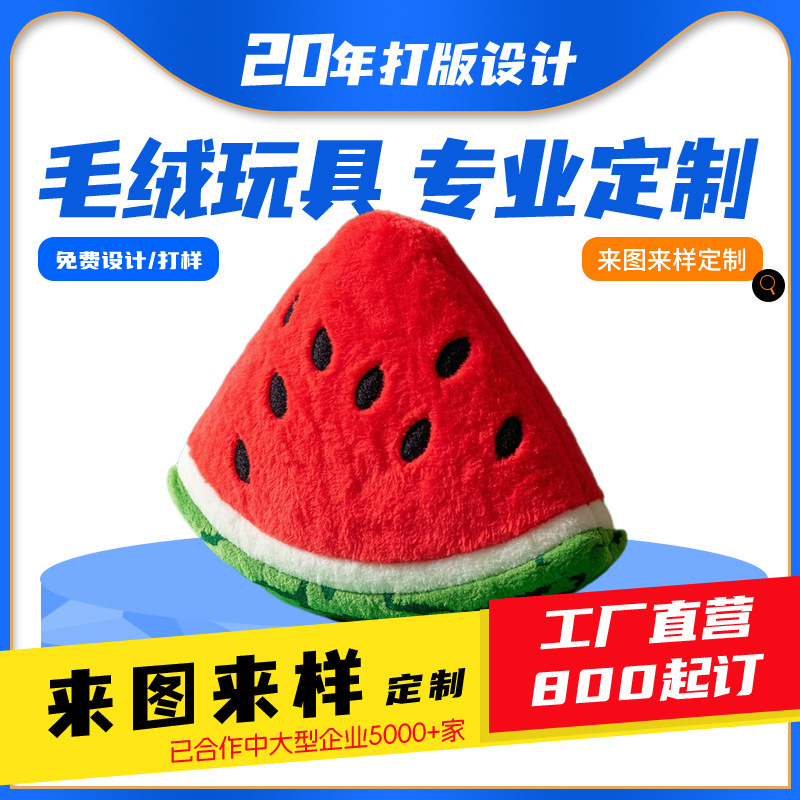 Wow Customized Melon and Fruit Series Cute Watermelon Plush Toys Cartoon Dolls Room Decorations Customized with Pictures and Samples Wow Customized Melon and Fruit Series Cute Watermelon Plush Toys Cartoon Dolls Room Decorations Customized with Pictures and Samples