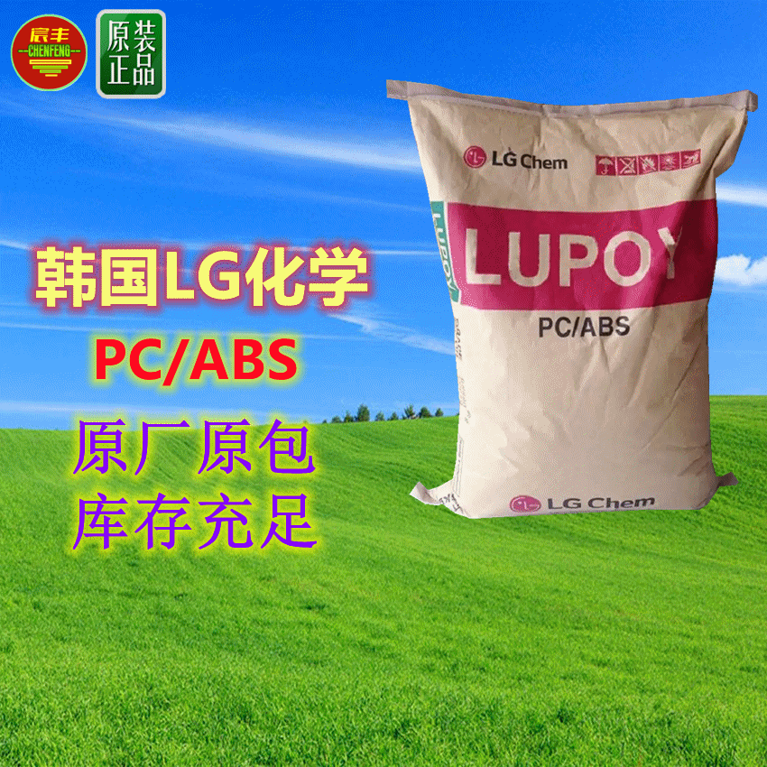 韩国LG PC/ABS CP6080 GP5000 HR5006A 注塑级 CP6062 GP5008A