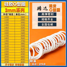 慈溪厂家直销O型圈 胶圈 硅胶圈 O型胶圈 硅胶O型圈 各种非标定制