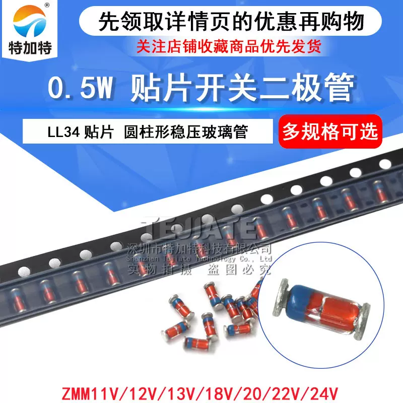 LL34贴片开关二极管 ZMM22V 11V 12V 13V 18V 24V 0.5W稳压二极管