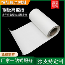 无锡厂家批发铜板离型纸分切单张隔离纸白色淋膜纸铜板离型纸