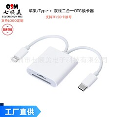 アップル華を適用して携帯電話Lightning/Type-c二重線インターフェイスTF/sdカード二一体型カードリーダー
