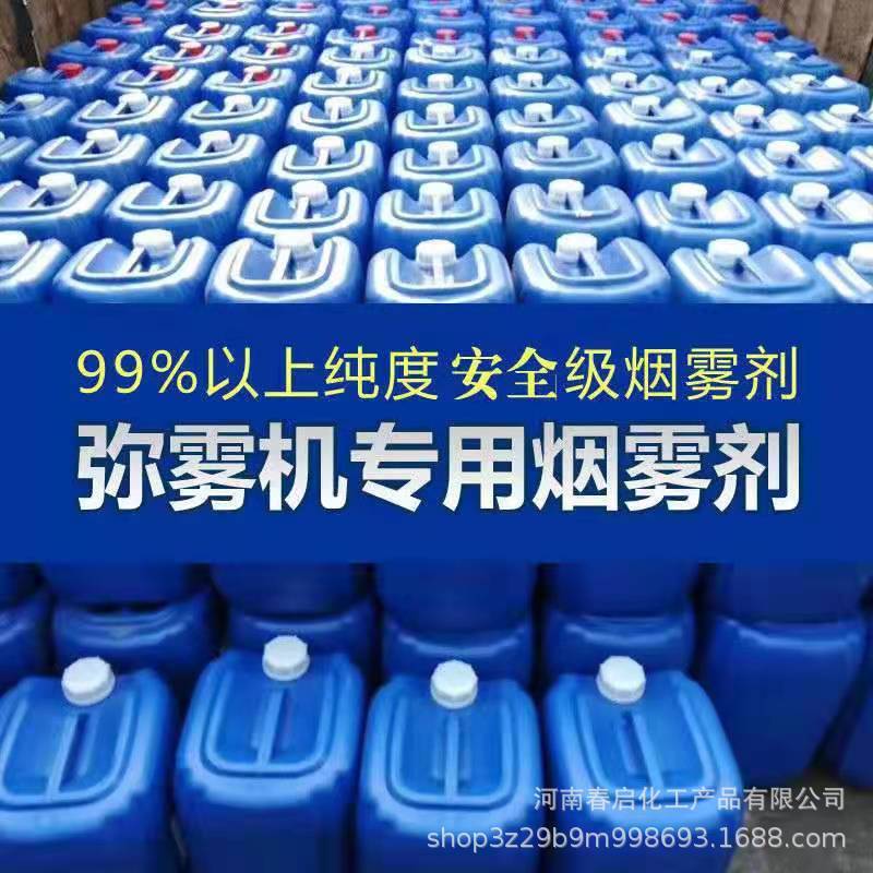 现货批发 烟雾剂水性烟雾剂消毒发烟剂含量99% 量大优惠