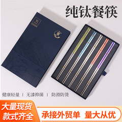 纯钛筷子抑菌防霉冰花筷家用高端防滑户外露营纯钛餐具礼盒礼品