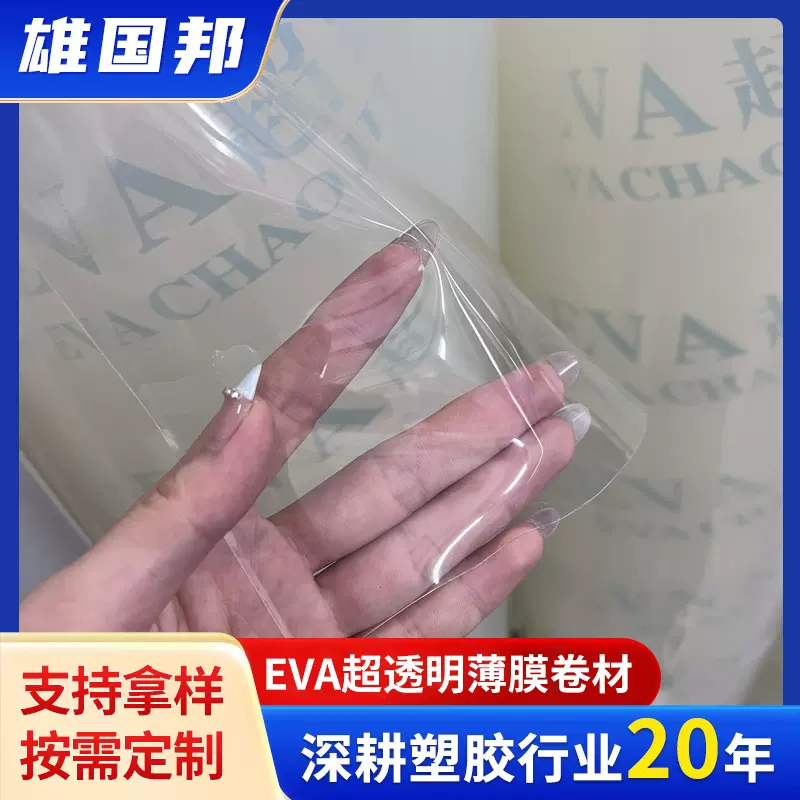 厂家现货eva膜peva膜雨衣eva膜面料环保透明eva膜