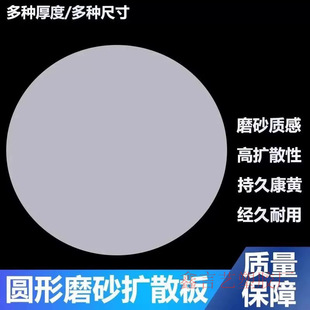 Round light board diffusion plate ceiling lamp shade Milky White shading plate light transmitting plate endurance plate made of led acrylic