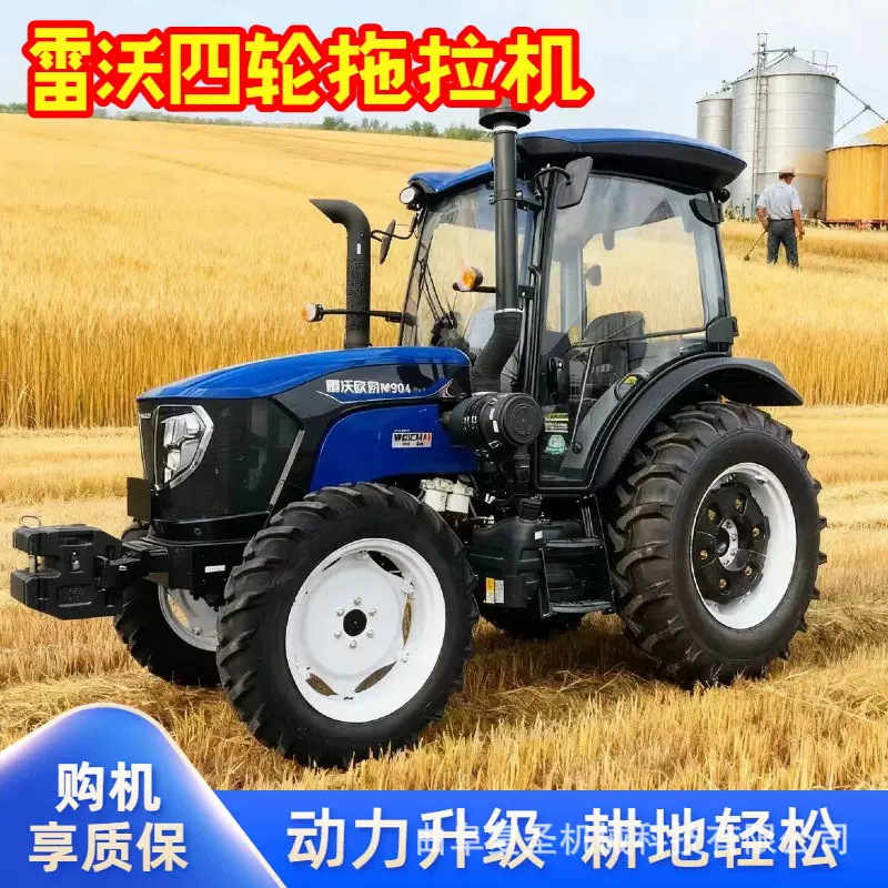 LOVOL904-3X雷沃四轮农用拖拉机 潍柴高压共轨加强底盘拖拉机农用